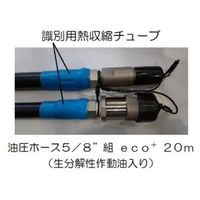 コンセック Hakken 油圧ホース組 eco+ 日東カプラ 20m 5/8 HHA-ECO-NK-20M 1本 685-3219（直送品）