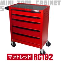 ワールドツール アストロプロダクツ AP ミニキャビネット5段マットレッドRC192 2003000011920 1台 685-2235（直送品）
