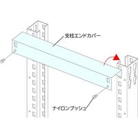 三進金属工業 SANSHIN スリム棚板ラック スリムイーラック支柱エンドカバー D475用 EBPSE47-FMW0 1本（直送品）