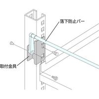 三進金属工業 SANSHIN スリム棚板ラック スリムイーラック落下防止バー W1550用 EBRB15 1本 686-6637（直送品）