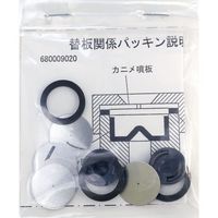 麻場 ノズル用パッキンセット 替板噴口用 450010670 1個 680-0131（直送品）