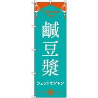 トレード sign city オリジナルのぼり 台湾_シェントウジャン 9枚セット 6300057843 1セット(9枚) 680-3790（直送品）