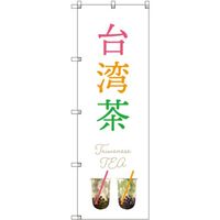トレード sign city オリジナルのぼり 台湾茶_白 7枚セット 6300057877 1セット(7枚) 680-5410（直送品）