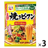 五目焼きビーフン　鶏ガラ醤油味3袋 永谷園