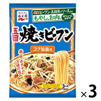 五目焼きビーフン　コク旨塩3袋 永谷園