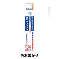 バトラー 集中ケアブラシ やわらかめサンスター BUTLER 歯ブラシ タフトブラシ ワンタフト ポイントブラシ 歯間 ハブラシ