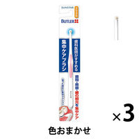バトラー 集中ケアブラシ やわらかめ 1セット（3本）サンスター BUTLER 歯ブラシ タフトブラシ ワンタフト ポイントブラシ 歯間