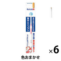 バトラー 集中ケアブラシ やわらかめ 1セット（6本）サンスター BUTLER 歯ブラシ タフトブラシ ワンタフト ポイントブラシ 歯間