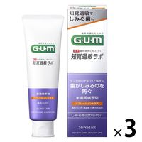 GUM（ガム）知覚過敏ラボ デンタルペースト リフレッシュシトラス 歯磨き粉 90g 1セット（3本） サンスター
