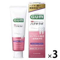 GUM（ガム）ハグキラボ デンタルペースト ナチュラルハーブミント 歯磨き粉 85g 1セット（3本） サンスター