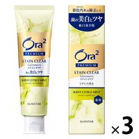 Ora2（オーラツー）プレミアム 美白 歯磨き粉 ステインクリアペースト シャイニーシトラスミント 100g 1セット（3本） サンスター