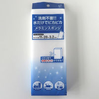 メラミンスポンジ 水だけでピカピカ ぜんざい不要 フリーカットタイプ 約11×28×3.2cm 1個 オカザキ