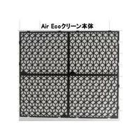 中島商会 ナカシマ AirECOクリーン(2枚入) NST000097 1セット(2枚) 684-6664（直送品）