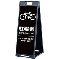 シンエイ スタンドプレートSPー907 駐輪場 両面印刷付き SP-907-CRZ-R 1個 685-9328（直送品）