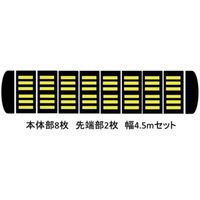 サンセルフ 減速くん タイプ2 コンクリート用 4.5mセット TYPE2-CO-4.5M 1セット 686-3261（直送品）