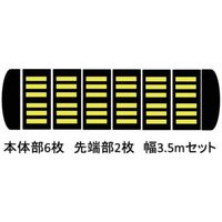 サンセルフ 減速くん タイプ2 コンクリート用 3.5mセット TYPE2-CO-3.5M 1セット 686-3250（直送品）