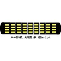 サンセルフ 減速くん タイプ2 コンクリート用 5mセット TYPE2-CO-5M 1セット 686-3265（直送品）