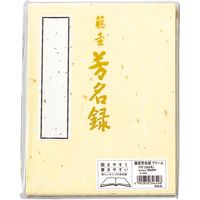 マルアイ 藤壺 芳名録 NO.45