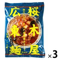桜木屋 広東麺125g 1セット（1個×3） ツバサ