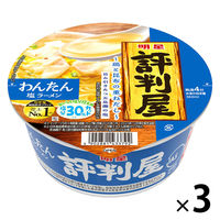 評判屋  わんたん塩ラーメン 67g 1セット（1個×3） 明星食品