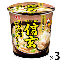 札幌らーめん信玄監修  コク味噌ワンタンスープ 31g 1セット（1個×3） 明星食品