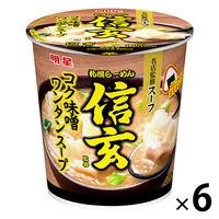 札幌らーめん信玄監修  コク味噌ワンタンスープ 31g 1セット（1個×6） 明星食品