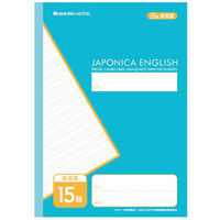 ショウワノート ジャポニカカスタム 英習罫15段 JC-F15 00315202 1セット(8冊)（直送品）