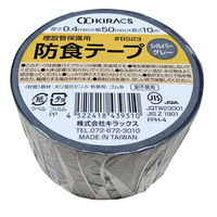 キラックス 防食テープ シルバーグレー 50mm×10m BS23S50 1箱(50個入)（直送品）