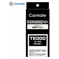 カーメイト リモコンエンジンスターター 始動判断アダプター TE-212 1箱（直送品）