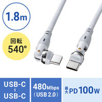 サンワサプライ  USB2.0 Type-C 両側コネクタ540度回転ケーブル ホワイト　100W・1.8m KU-CCP100KAW18W（直送品）