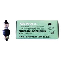 山田医療照明 スーパーハロゲン電球 SH52 1個（直送品）