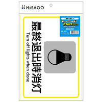 ヒサゴ ステッカー最終退出時消灯A4 KLS111 1枚