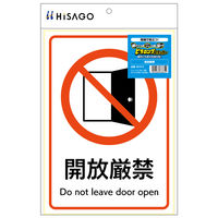 ヒサゴ ステッカー解放厳禁A4 KLS113 1枚