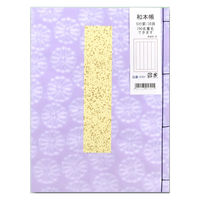 赤城 和本帳5行罫 紫 ホ7013 1冊(38頁)