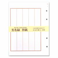 芳名帳 通販 - アスクル