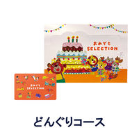 大和 手提付〈どんぐり〉おめでとセレクション カード型ギフト YM585 1個（直送品）