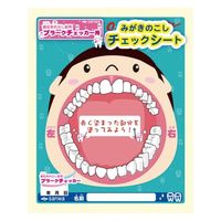 三和製作所 みがきのこしチェックシート10枚組 00004916 1セット(10枚組×5（直送品）