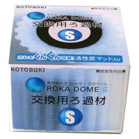 コトブキ工芸 ろかドームS 交換用ろ過材 1セット(1個×3)（直送品）