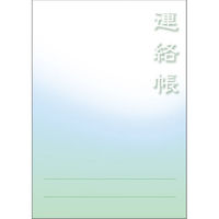金鵄製作所 介護連絡帳 75910-000 10冊入 1パック（直送品）