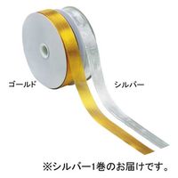 銀鳥産業 メタルリボン 18mm幅 シルバー メタルリボンシルバー18ミリ 1個（直送品）