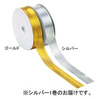 銀鳥産業 メタルリボン 24mm幅 シルバー メタルリボンシルバー24ミリ 1個（直送品）