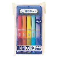 銀鳥産業 彫刻刀ほりおくん S(全鋼刃)041-060 455-039 1個（直送品）