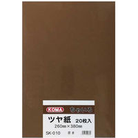 クラサワ ツヤ紙 8ツ切 20枚 SK-010 ちゃいろ 1パック(20枚)×2（直送品）