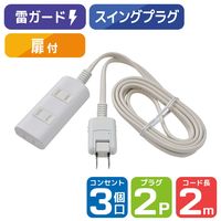 延長コード 電源タップ 2m 2ピン 6個口 個別スイッチ 雷ガード