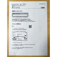CKD 画像処理ビジュアルプログラミングツール Facilea 更新ライセンス AES-FACILEA-2 1台（直送品）