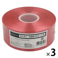 今村紙工 ポンポン PEテープ 赤 PE500-R 1セット（1巻×3）