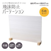 【軒先渡し】友澤木工 飛沫防止パーテーション L 幅605×高さ450mm ホワイト ZK-09-86-L-6set 1セット(6台入)（直送品）