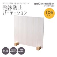 【軒先渡し】友澤木工 飛沫防止パーテーション M 幅450×高さ418mm ホワイト ZK-09-86-M-12set 1セット(12台入)（直送品）
