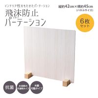 【軒先渡し】友澤木工 飛沫防止パーテーション M 幅450×高さ418mm ホワイト ZK-09-86-M-6set 1セット(6台入)（直送品）
