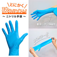 三和 ニトリル手袋（ブルー）パウダーフリー